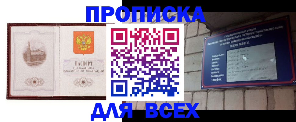 прописка законно в Костроме